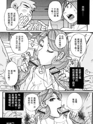 [児島未生] 俺の母さんがまだまだエロすぎる (俺の母さんがいつまでもエロすぎる) [GABA漢化組]_25_029_