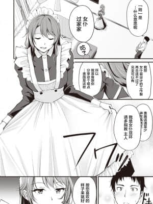 [不够色汉化组] [れぐでく] メイドごっこ (COMIC 快楽天ビースト 2021年5月号) [DL版]_04