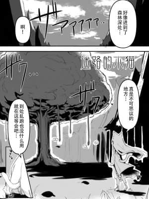 [枕营业汉化组] [あめじすとダークネス (エロッチ)] 迷子の子猫_04