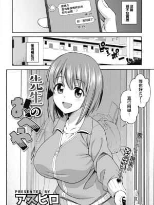 [放棄戰車道後成為普通老師的那個女人個人翻譯] [アスヒロ] 先生のおへや (コミックホットミルク 2019年10月号) [DL版]_02