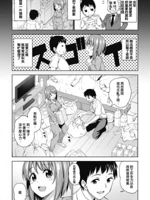 [放棄戰車道後成為普通老師的那個女人個人翻譯] [アスヒロ] 先生のおへや (コミックホットミルク 2019年10月号) [DL版]_03