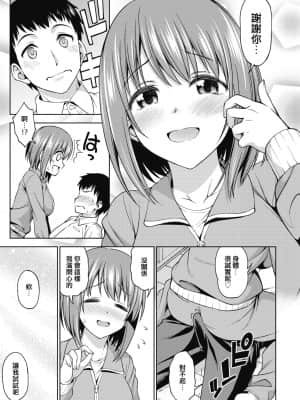 [放棄戰車道後成為普通老師的那個女人個人翻譯] [アスヒロ] 先生のおへや (コミックホットミルク 2019年10月号) [DL版]_07