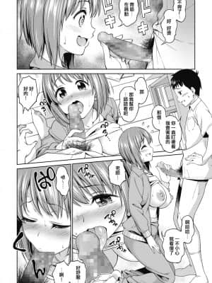 [放棄戰車道後成為普通老師的那個女人個人翻譯] [アスヒロ] 先生のおへや (コミックホットミルク 2019年10月号) [DL版]_08