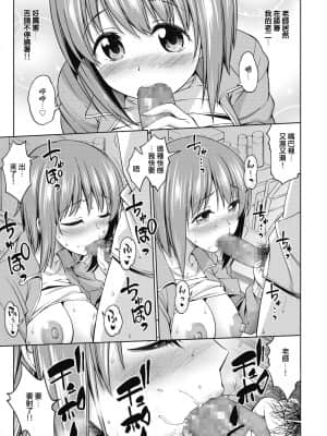 [放棄戰車道後成為普通老師的那個女人個人翻譯] [アスヒロ] 先生のおへや (コミックホットミルク 2019年10月号) [DL版]_09