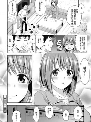 [放棄戰車道後成為普通老師的那個女人個人翻譯] [アスヒロ] 先生のおへや (コミックホットミルク 2019年10月号) [DL版]_20