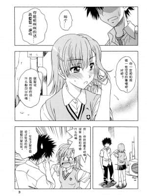 [独行者个人汉化] (COMIC1☆4) [芸は身を救う!! (華瑠羅翔)] ビリデレ! (とある科学の超電磁砲)_03