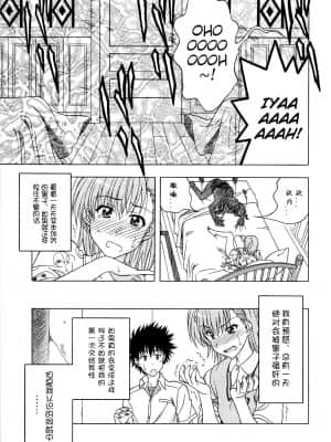 [独行者个人汉化] (COMIC1☆4) [芸は身を救う!! (華瑠羅翔)] ビリデレ! (とある科学の超電磁砲)_07
