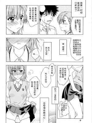 [独行者个人汉化] (COMIC1☆4) [芸は身を救う!! (華瑠羅翔)] ビリデレ! (とある科学の超電磁砲)_08