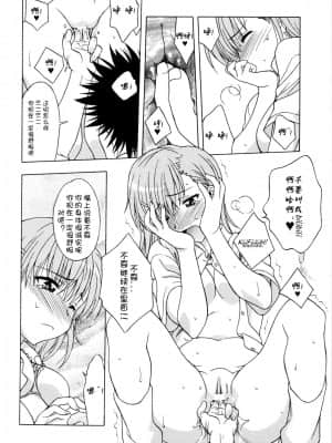 [独行者个人汉化] (COMIC1☆4) [芸は身を救う!! (華瑠羅翔)] ビリデレ! (とある科学の超電磁砲)_10