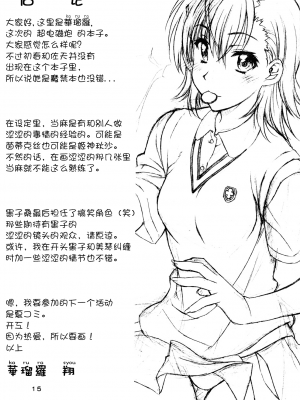 [独行者个人汉化] (COMIC1☆4) [芸は身を救う!! (華瑠羅翔)] ビリデレ! (とある科学の超電磁砲)_15