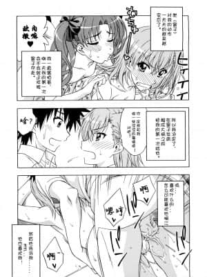 [独行者个人汉化] (C84) [芸は身を救う!! (華瑠羅翔)] INDIVIDUAL 39 ビリデレ!LEVEL2 (とある科学の超電磁砲)_02