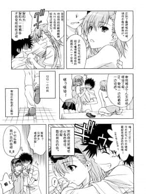 [独行者个人汉化] (C84) [芸は身を救う!! (華瑠羅翔)] INDIVIDUAL 39 ビリデレ!LEVEL2 (とある科学の超電磁砲)_04