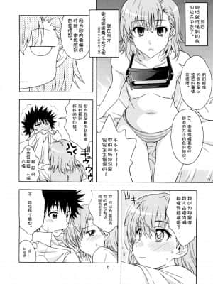 [独行者个人汉化] (C84) [芸は身を救う!! (華瑠羅翔)] INDIVIDUAL 39 ビリデレ!LEVEL2 (とある科学の超電磁砲)_05