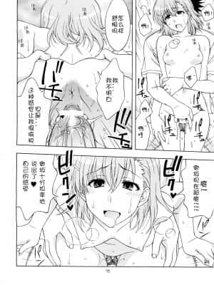 [独行者个人汉化] (C84) [芸は身を救う!! (華瑠羅翔)] INDIVIDUAL 39 ビリデレ!LEVEL2 (とある科学の超電磁砲)_15