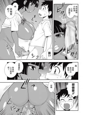 [GABA汉化组] [しのざき嶺] 褐色巨乳委員長 | 褐色巨乳委员长 (コミック・マショウ 2015年9月号) [DL版]_11
