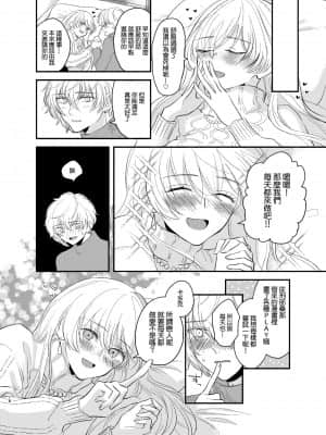 [糖分超标汉化组] [カーテン (はる原)] カドック 私を抱きなさい! (Fate Grand Order) [DL版]_18