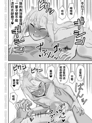 [一只麻利的鸽子个人汉化] [にらみっ子工場] 金髪ヤンチャ系な彼女との暮らし方3_32