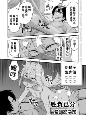 [一只麻利的鸽子个人汉化] [にらみっ子工場] 金髪ヤンチャ系な彼女との暮らし方3_35