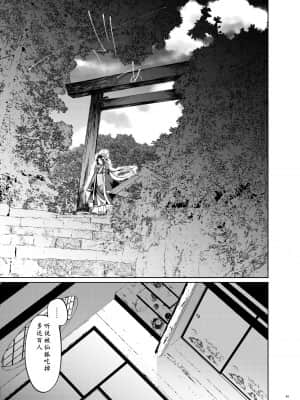 [Neko汉化] [ムキぽめら (みつあし)] はかなよにくろゆり (陰陽師) [DL版]_43