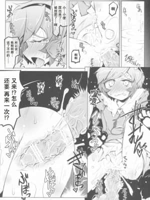 [未名汉化组] (C79) [成宮 (鳴海也)] さとりワンワン 其ノ參 (東方Project)_13