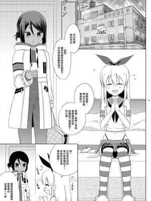 [瑞树汉化组] [まりあな海溝企画 (みかみ北都)] オフパコ女装コスホモセッセの相手が教え子だった件 (艦隊これくしょん -艦これ-) [DL版]_05