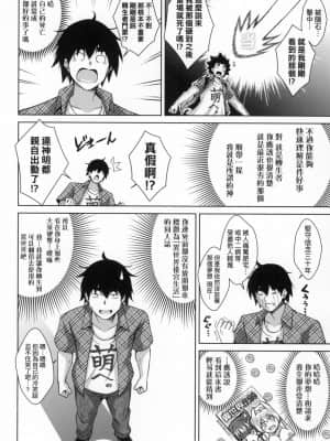 [風的工房][肉そうきゅー。] コミ◯帰りに異世界転生☆ 同人展歸途中異世界轉生_風的工房 066