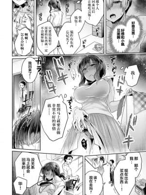 [加糖あん] ふしだらな純愛-年下男子に寝取られて…- 第4話 (COMIC アナンガ・ランガ Vol. 52) [翻车汉化组]_011