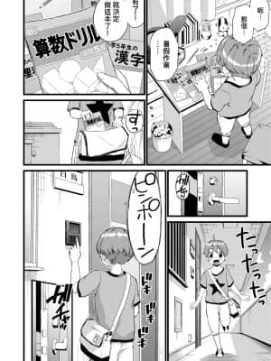 [東野みかん] おっぱいな夏休み [中国翻訳] [DL版]_a_116