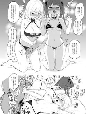 [不可不可 (関谷あさみ)] インスタントサッキュ_48