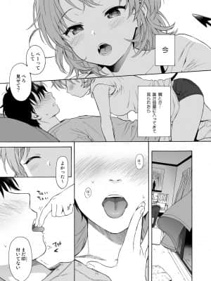 [不可不可 (関谷あさみ)] インスタントサッキュ_03