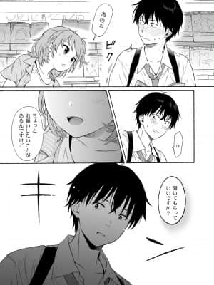 [不可不可 (関谷あさみ)] インスタントサッキュ_07