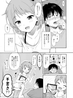 [不可不可 (関谷あさみ)] インスタントサッキュ_09