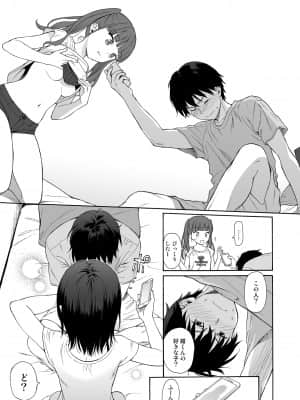 [不可不可 (関谷あさみ)] インスタントサッキュ_13