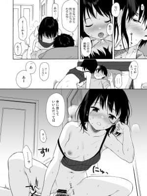 [不可不可 (関谷あさみ)] インスタントサッキュ_20