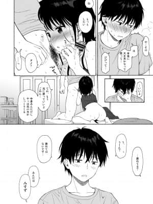 [不可不可 (関谷あさみ)] インスタントサッキュ_24