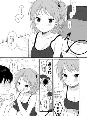 [不可不可 (関谷あさみ)] インスタントサッキュ_25