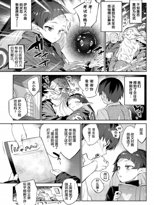 [みぞね] 蛇な乙女は従者を吞む (COMIC BAVEL 2021年11月号) [中国翻訳] [DL版]_34_110