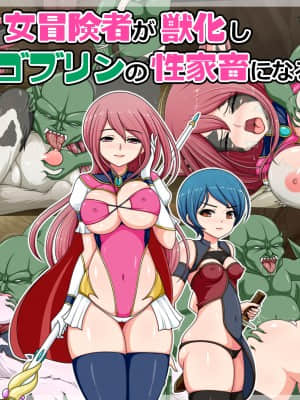 (同人CG集) [コメコウジ] 女冒険者が獣化しゴブリンの性家畜になる_052_serifoff01