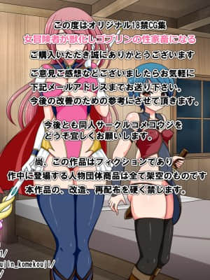 (同人CG集) [コメコウジ] 女冒険者が獣化しゴブリンの性家畜になる_102_serifoff51