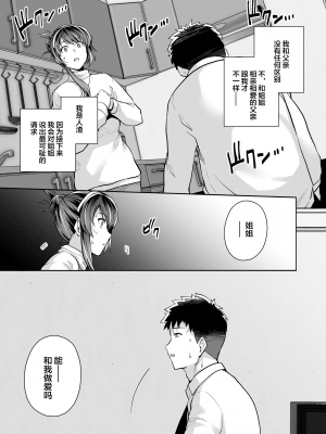 [ろいやるびっち (haruhisky)] 姉は親父に抱かれてる 3 [中国翻訳]_22_021