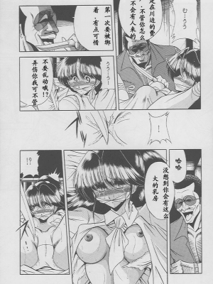 (C49) [サークル太平天国 (堀川悟郎)] 楓の剣 [中国翻訳]_016