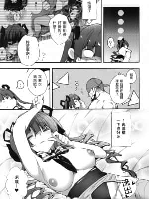 [飛行式 (矼房)] 幼女的生活なんだワ! | 船長的幼女生活的說！ (宝鐘マリン、ホロライブ) [中国語] [無修正]_24