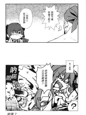 [飛行式 (矼房)] 幼女的生活なんだワ! | 船長的幼女生活的說！ (宝鐘マリン、ホロライブ) [中国語] [無修正]_25