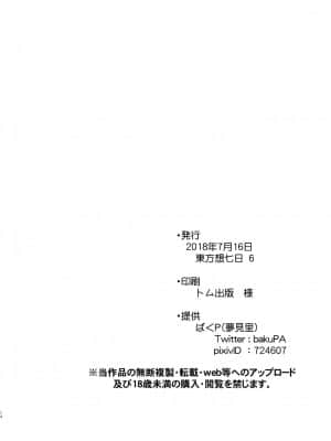 [夢見里 (ばくP)] 金のたまご (東方Project) [中国翻訳]_13