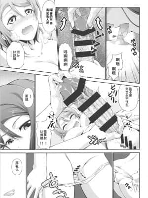 (C94) [毒とんこつ肉ドレイ (他の人)] 千歌ちゃんにもナイショの秘密2 (ラブライブ! サンシャイン!!) [中国翻訳]_14_4654B5DE_D811_457A_853E_84291936E1B8