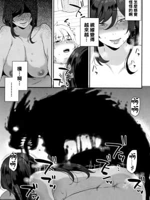 [十はやみ] わるいもの（Chinese）_17_P165
