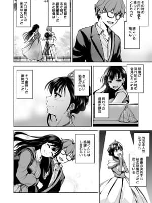[トウケツ斜面 (トウケツ)] 思い出は汚される -美人な彼女が堕ちるまで-_05_dl004