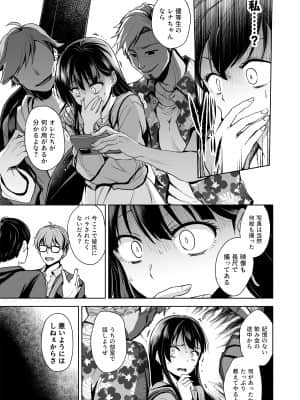 [トウケツ斜面 (トウケツ)] 思い出は汚される -美人な彼女が堕ちるまで-_10_dl009