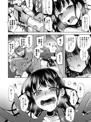 [トウケツ斜面 (トウケツ)] 思い出は汚される -美人な彼女が堕ちるまで-_47_dl046