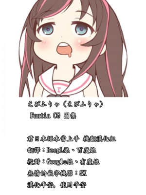 [Fantia] えびふりゃ (201709~20211001) (500 yen plan) [君日本語本當上手機翻漢化組] [進行中]_title